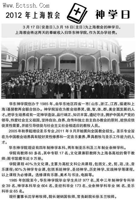 2012上海教会神学日 2012上海教会神学日