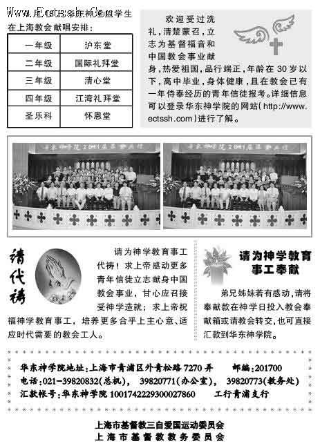 2012上海教会神学日 2012上海教会神学日