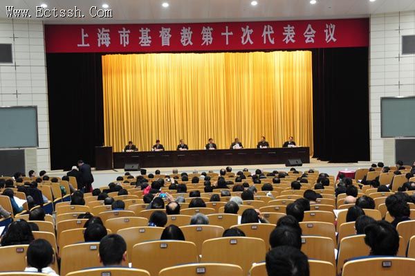 上海市基督教第十次代表会议隆重召开 上海市基督教第十次代表会议隆重召开