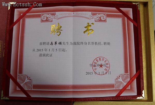 我院聘请马革顺先生为终身名誉教授 我院聘请马革顺先生为终身名誉教授