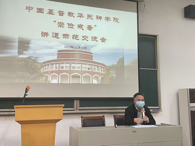 华东神学院举行“崇俭戒奢”讲道交流活动 华东神学院举行“崇俭戒奢”讲道交流活动